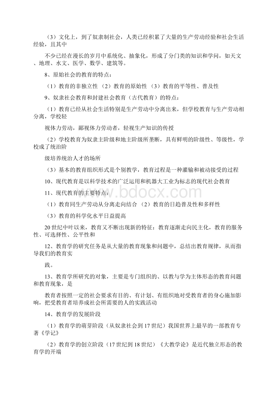 综合知识点.docx_第2页