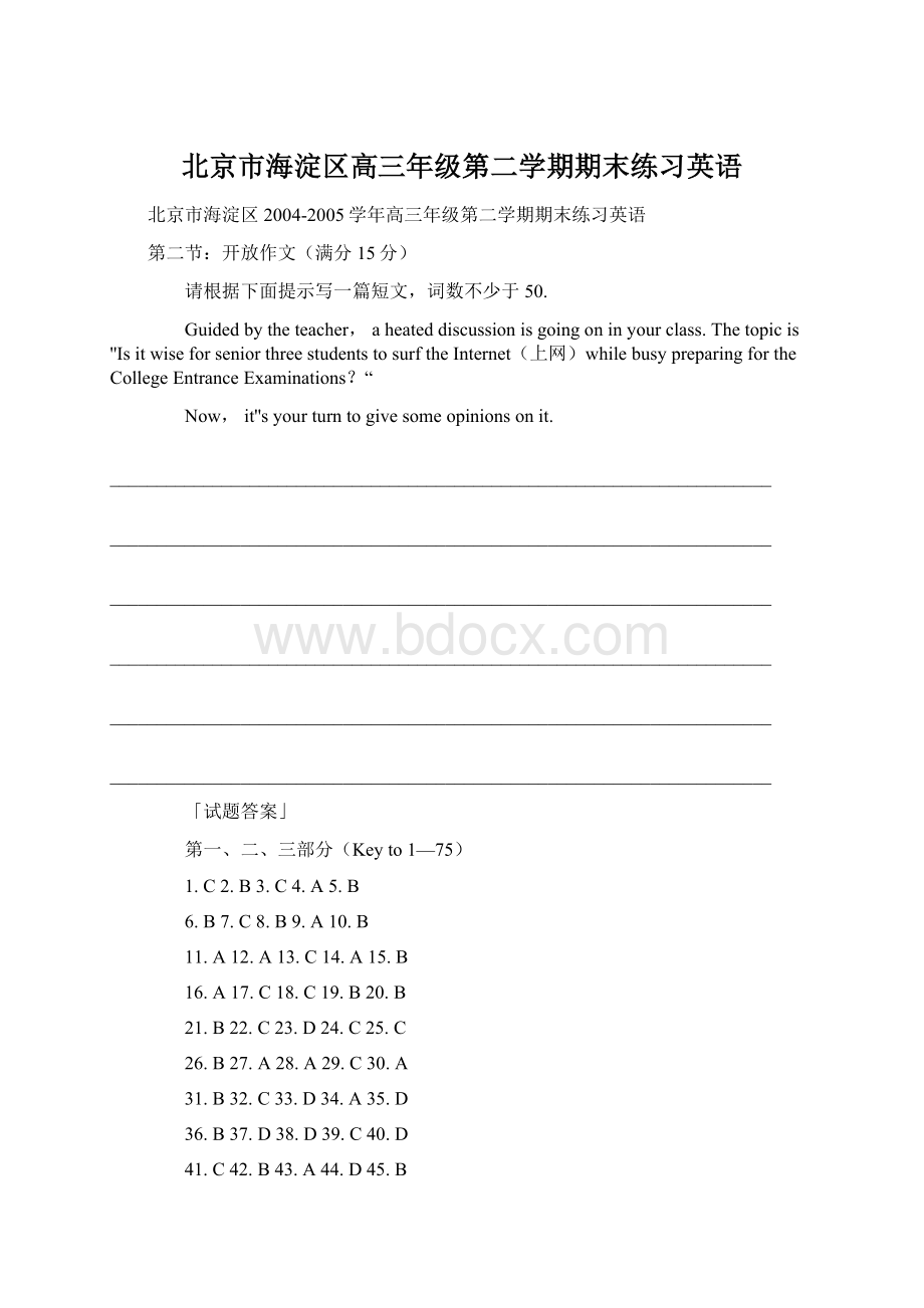 北京市海淀区高三年级第二学期期末练习英语文档格式.docx_第1页