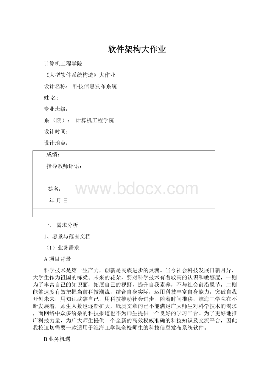 软件架构大作业.docx