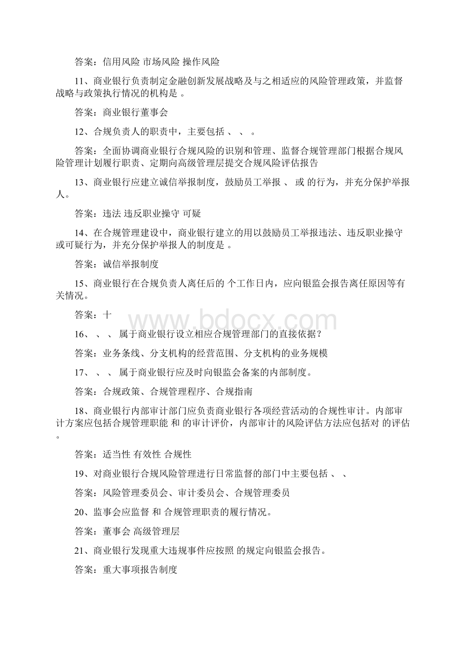 合规文化知识考试题库.docx_第2页