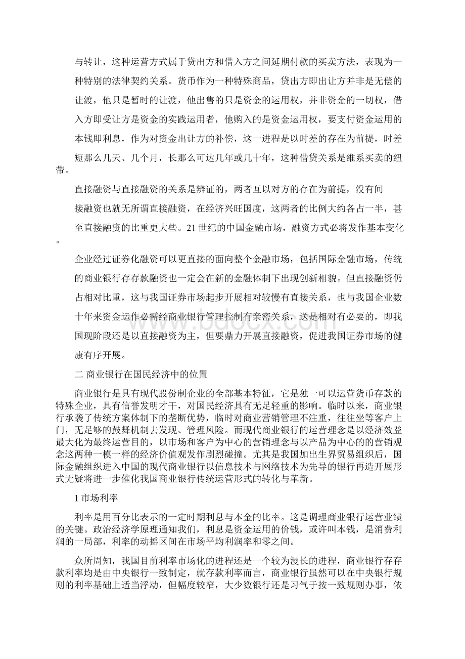 银行融资的基本概念Word下载.docx_第2页