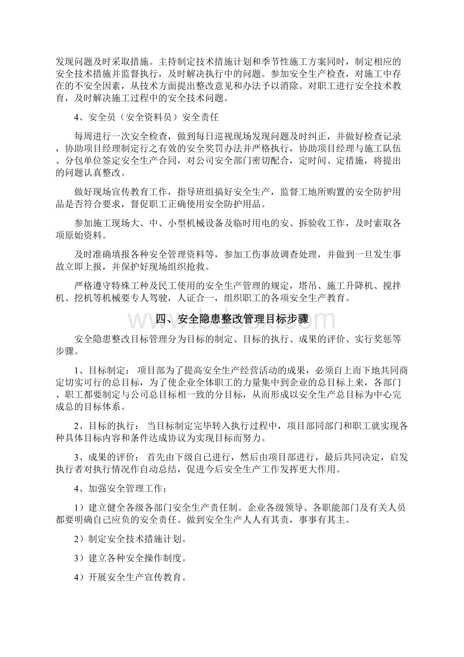 安全隐患的处理规定四教学内容文档格式.docx_第3页