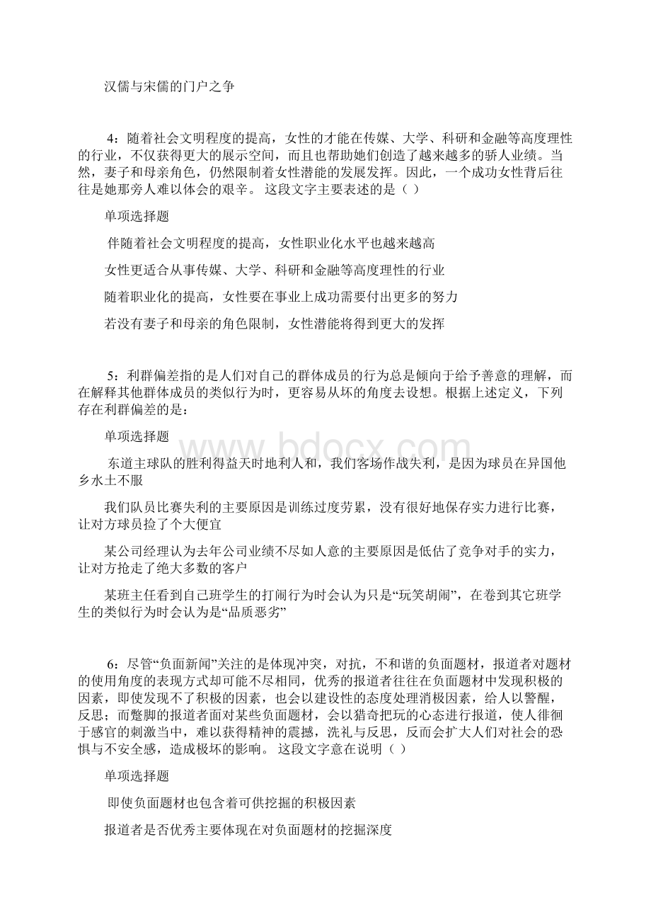 衡东事业编招聘考试真题及答案解析打印.docx_第2页