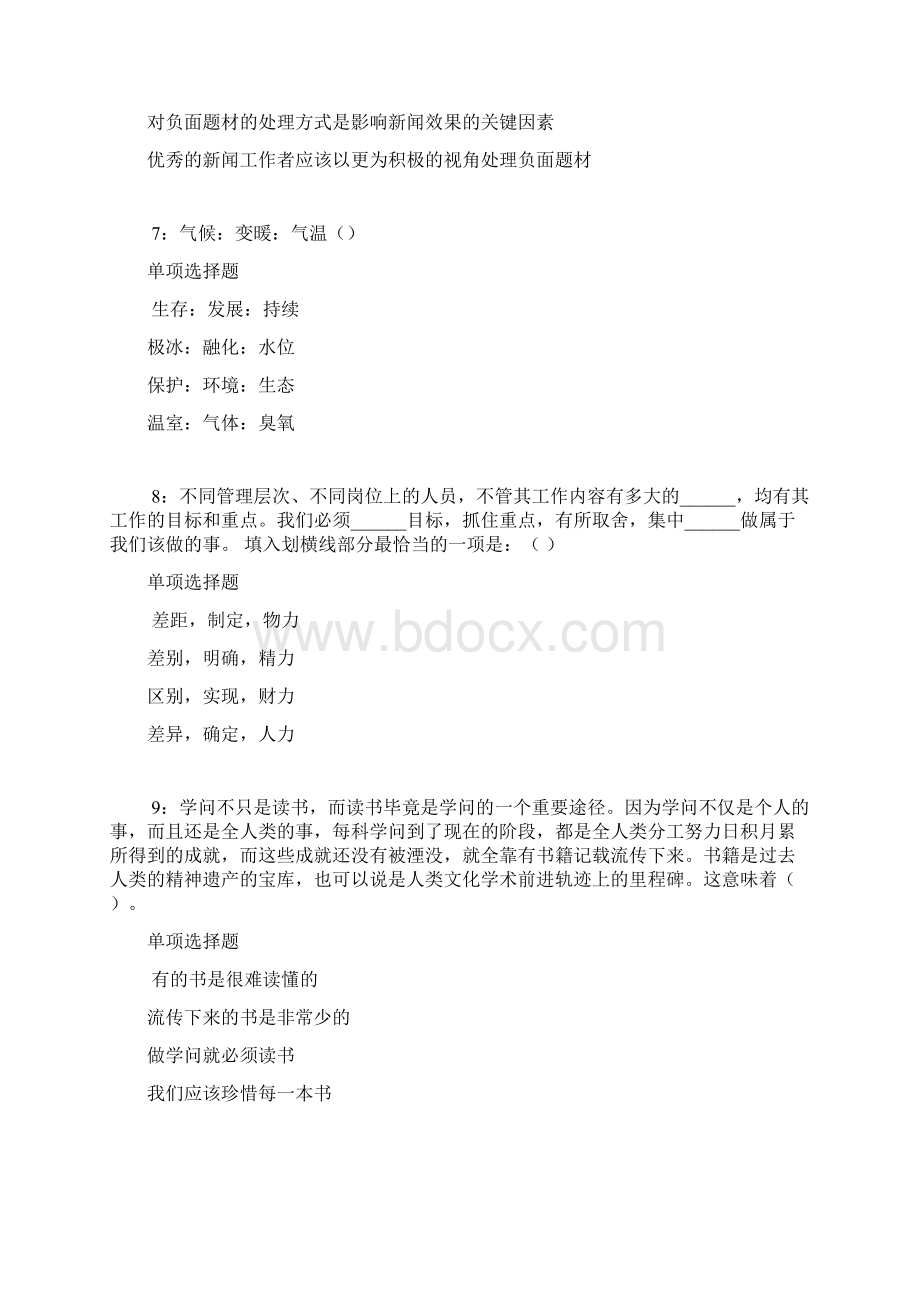 衡东事业编招聘考试真题及答案解析打印.docx_第3页