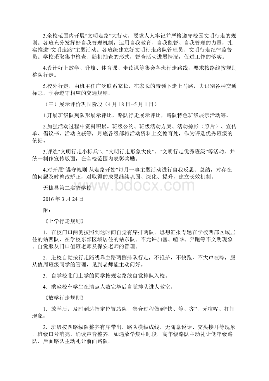 优秀工作总结范文学会走路活动总结.docx_第2页