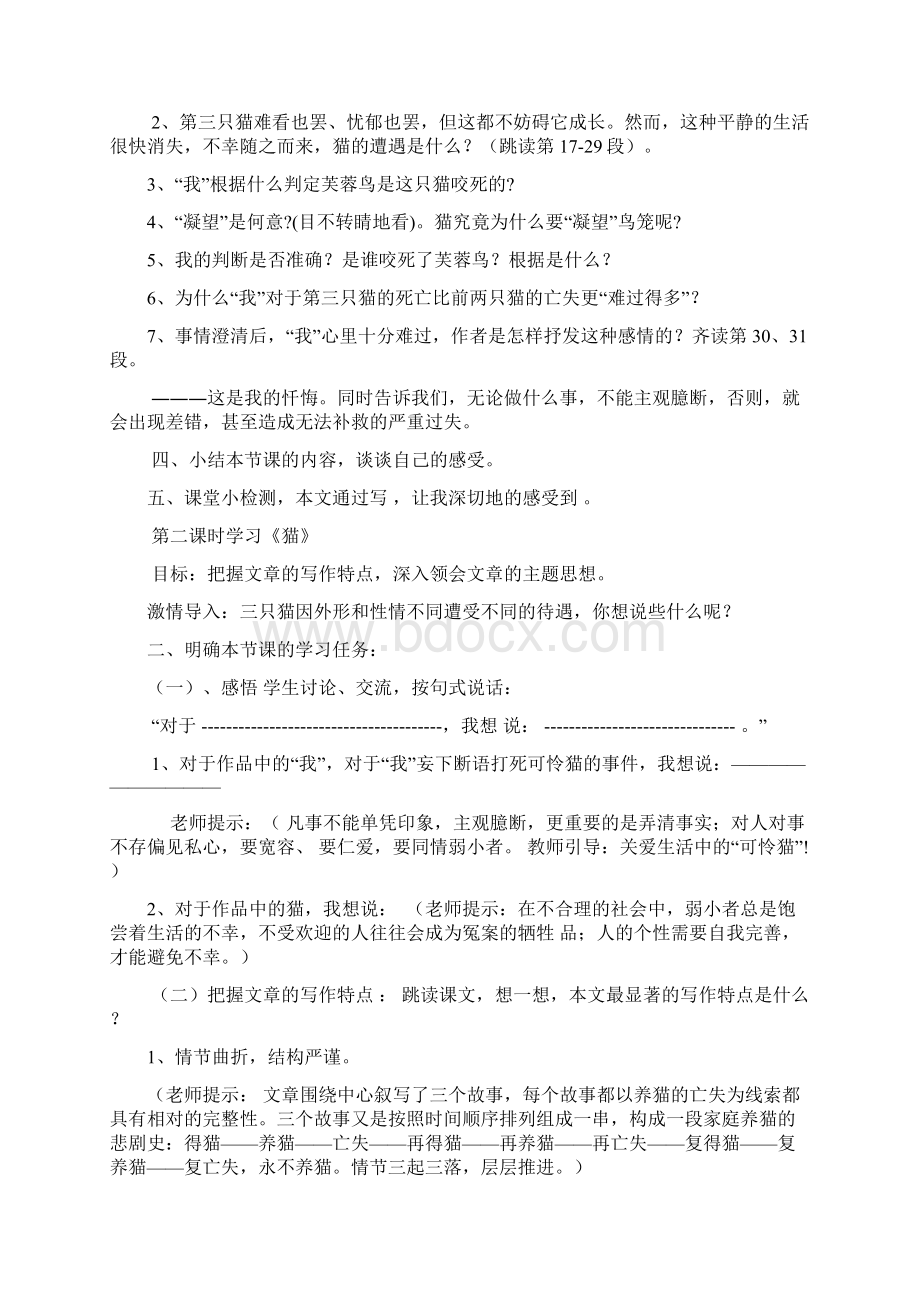 七年级语文第六单元导学案.docx_第3页