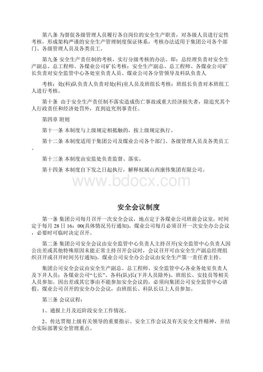 煤矿安全管理十八项制度整理汇编.docx_第2页