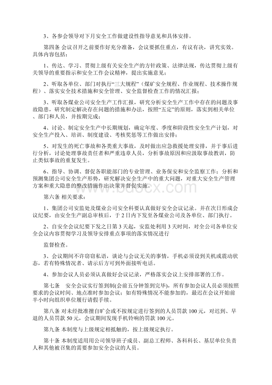 煤矿安全管理十八项制度整理汇编.docx_第3页