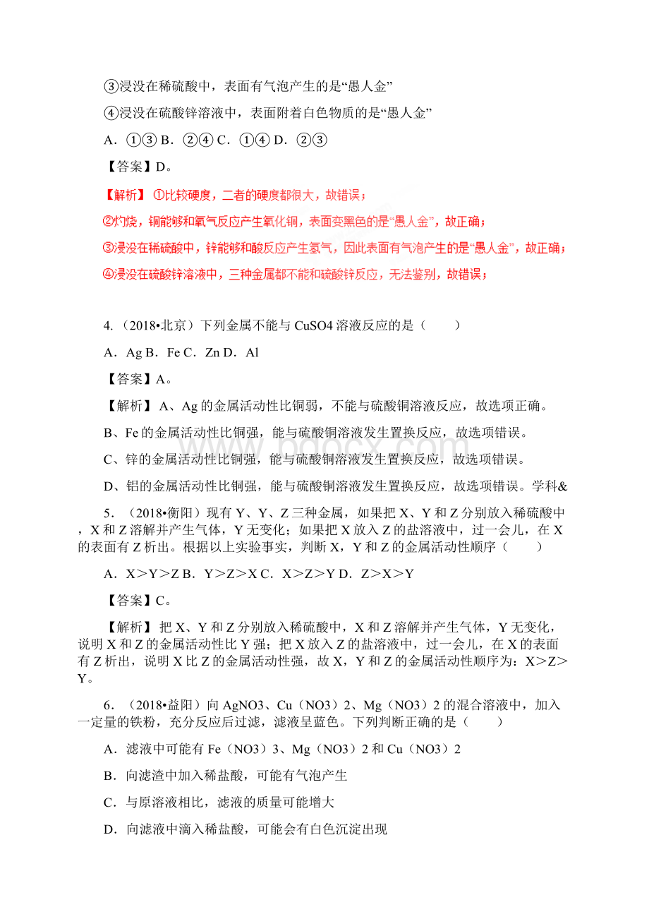 专题12 金属的化学性质 巩固练习中考化学复习.docx_第2页