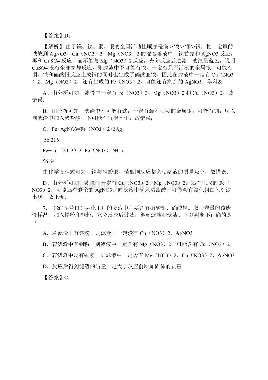 专题12 金属的化学性质 巩固练习中考化学复习Word文件下载.docx_第3页