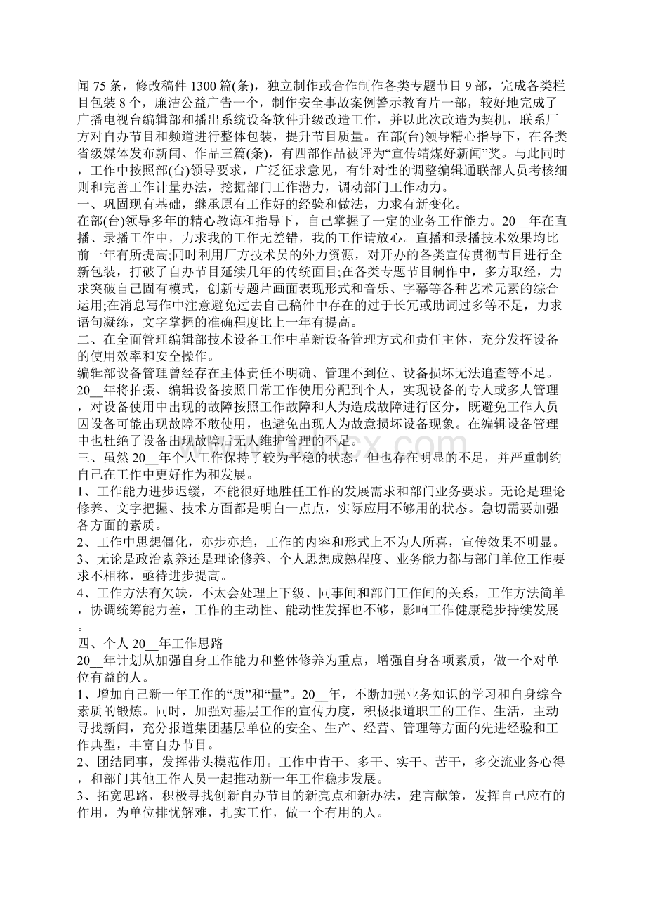 电视台记者个人工作总结记者个人工作总结.docx_第3页