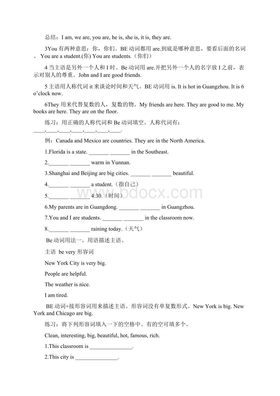 be动词用法全解Word文档格式.docx_第3页