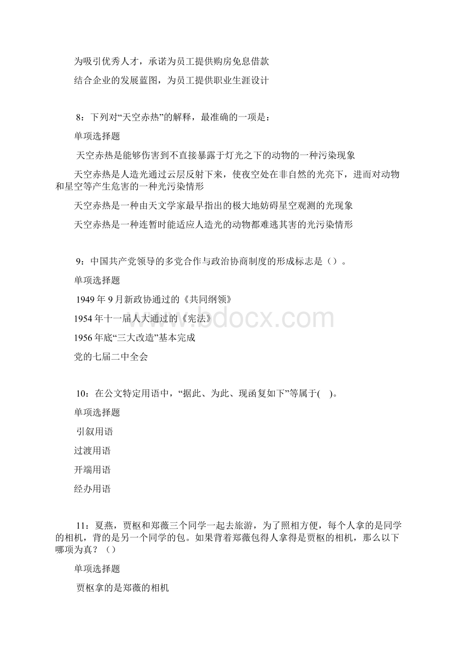 大厂事业编招聘考试真题及答案解析完整.docx_第3页