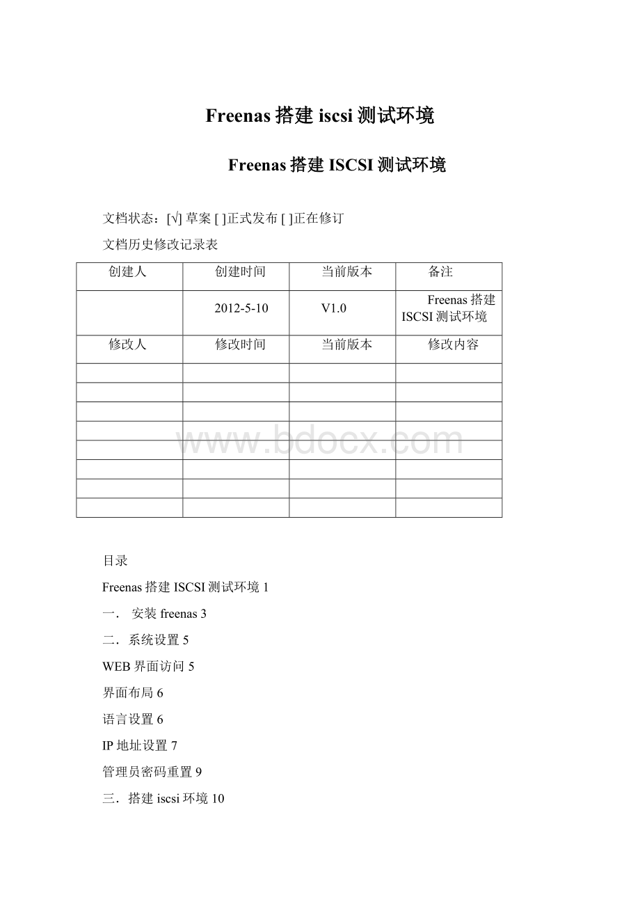 Freenas搭建iscsi测试环境.docx_第1页