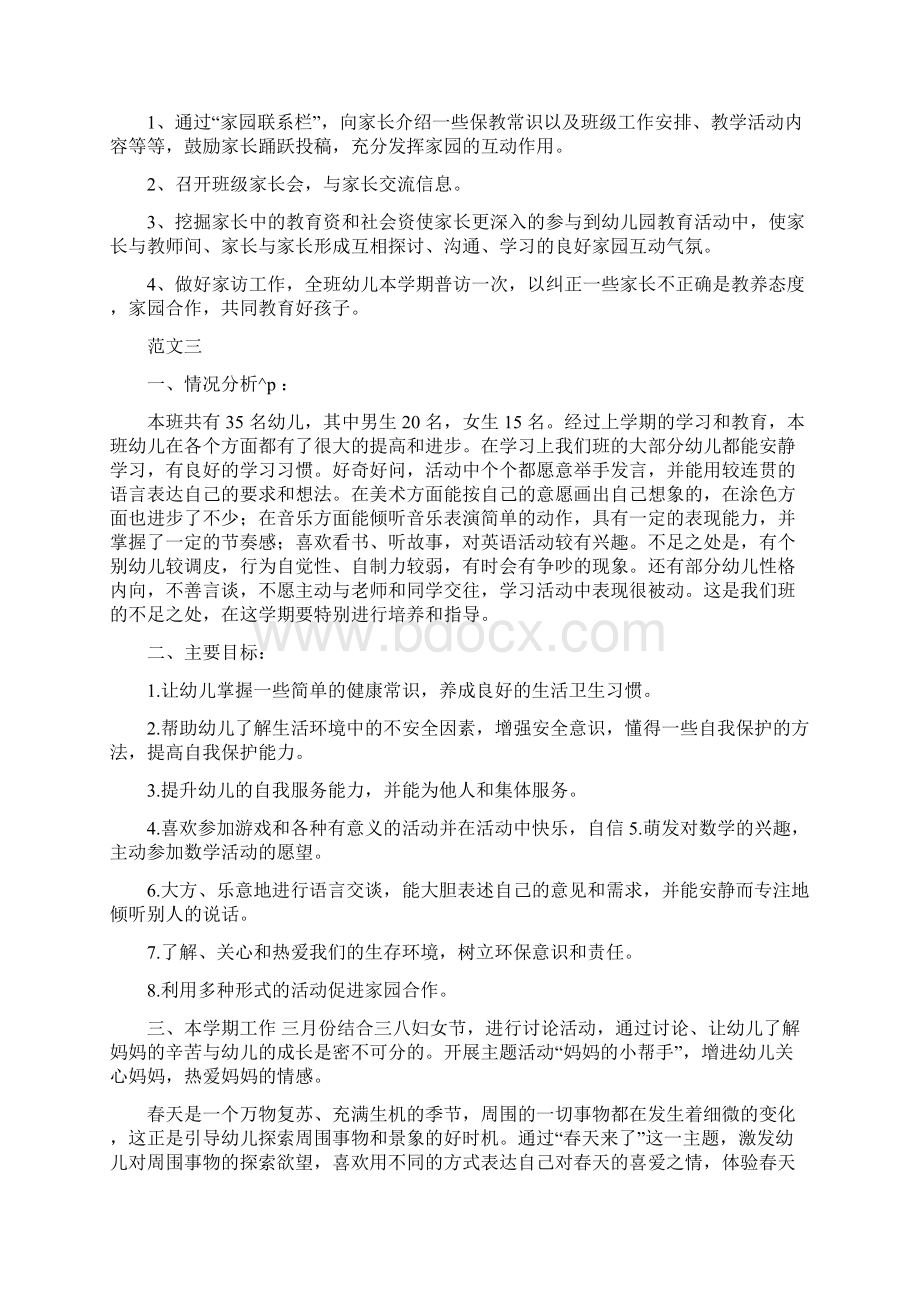 中班下学期班主任工作计划.docx_第3页