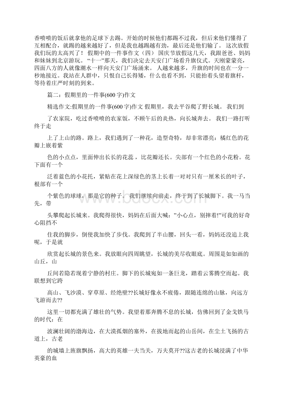 十一假期趣事作文Word格式文档下载.docx_第2页