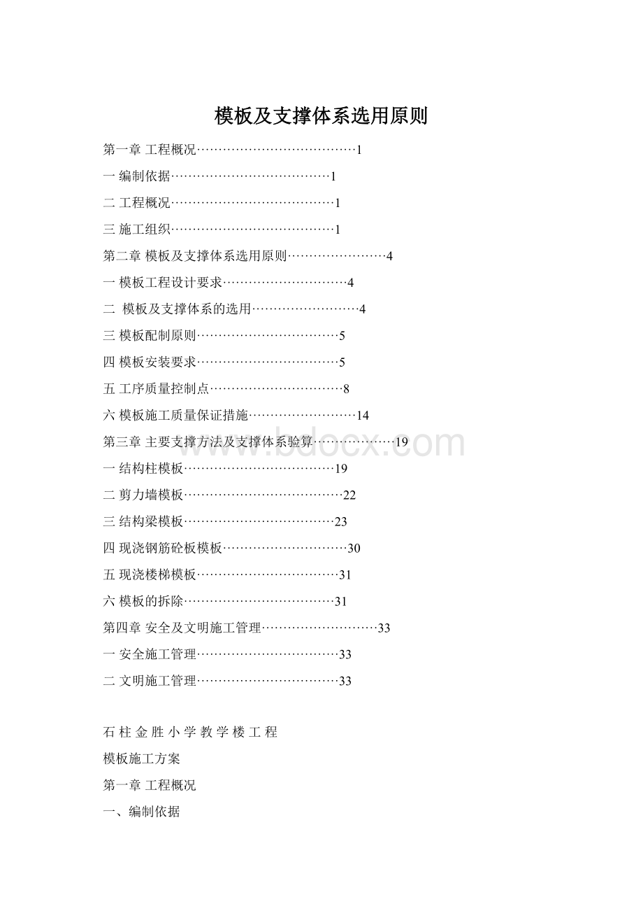 模板及支撑体系选用原则.docx