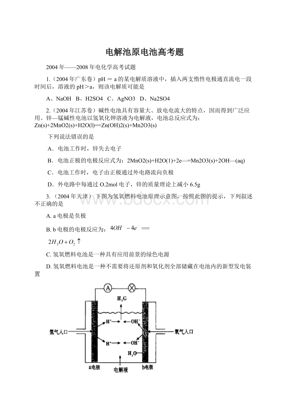 电解池原电池高考题Word下载.docx