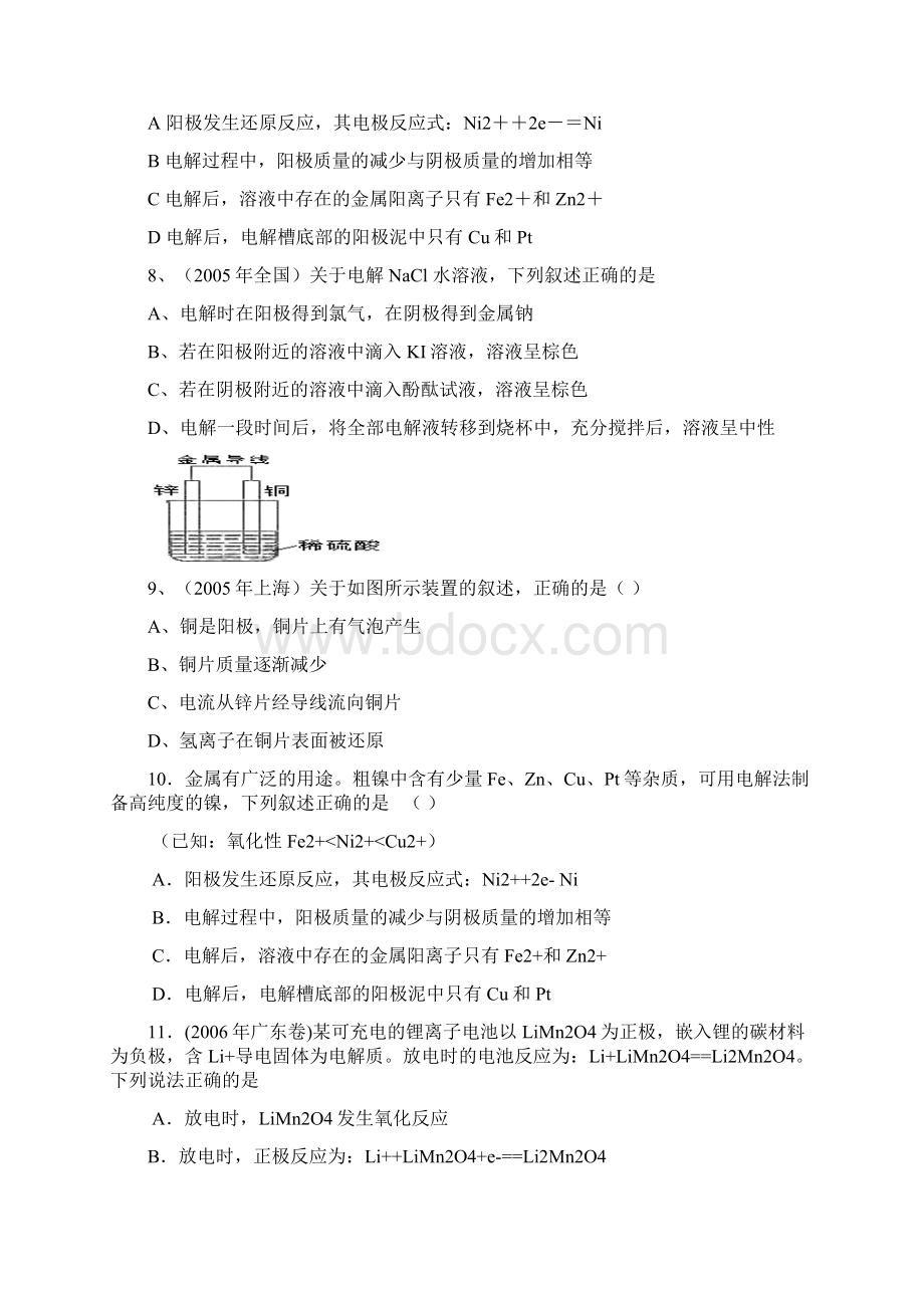 电解池原电池高考题Word下载.docx_第3页