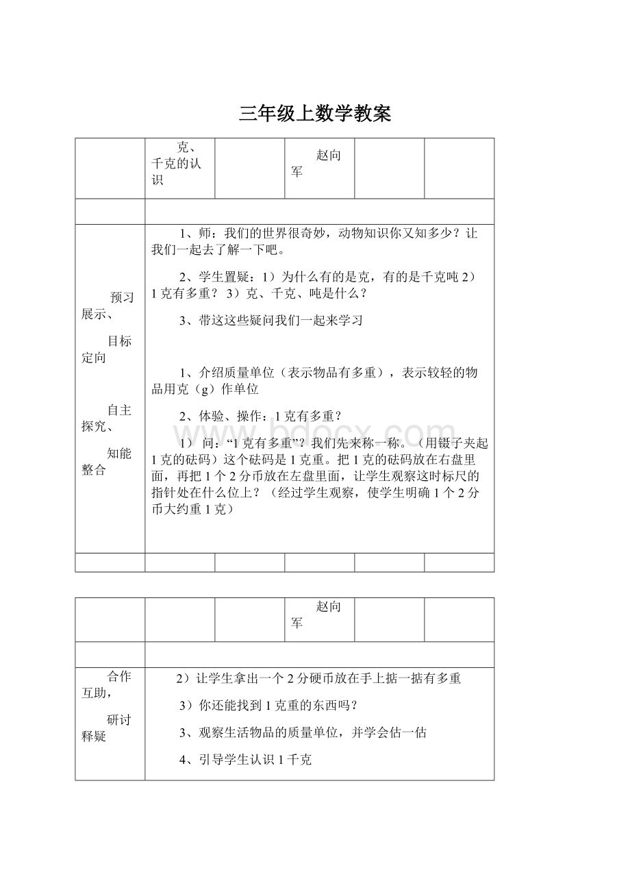 三年级上数学教案.docx_第1页