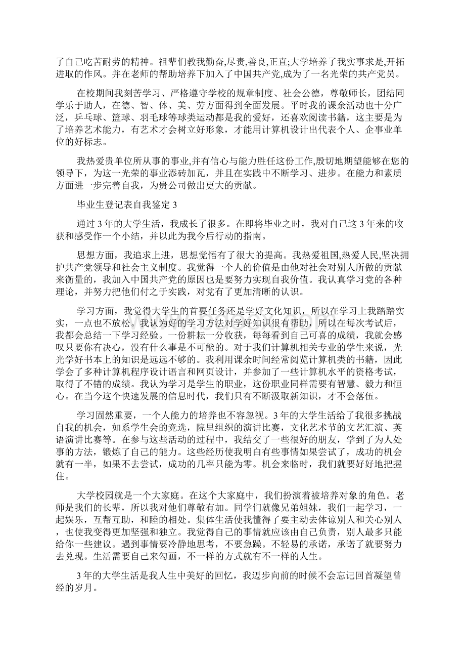 毕业生登记表自我鉴定15篇.docx_第2页