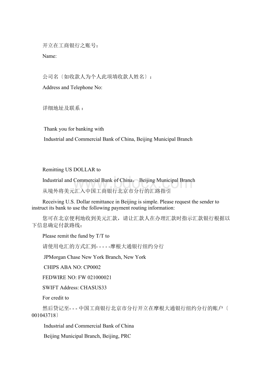 格雅Get 从境外将美元汇入中国工商银行北京市分行的汇路指引Word格式文档下载.docx_第2页