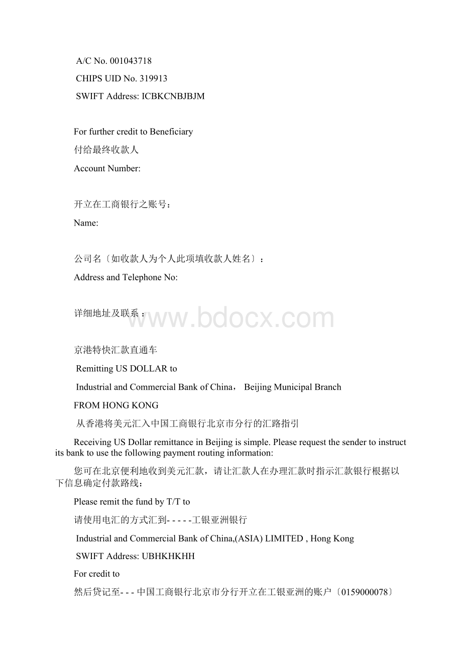 格雅Get 从境外将美元汇入中国工商银行北京市分行的汇路指引Word格式文档下载.docx_第3页