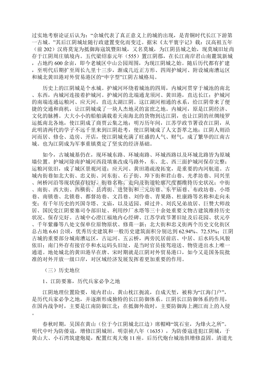 江阴历史文化概况分解.docx_第2页