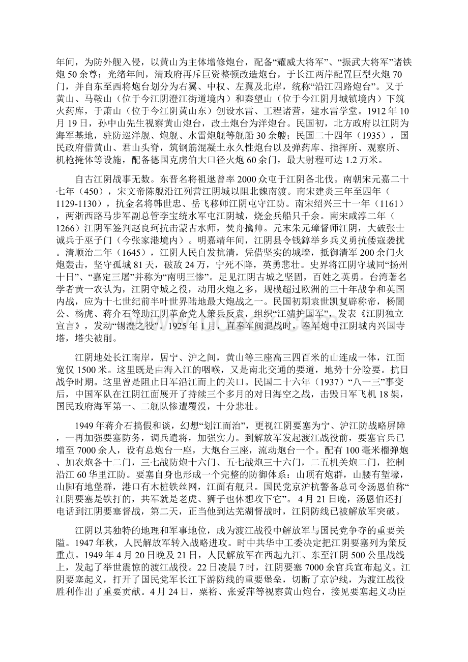 江阴历史文化概况分解.docx_第3页