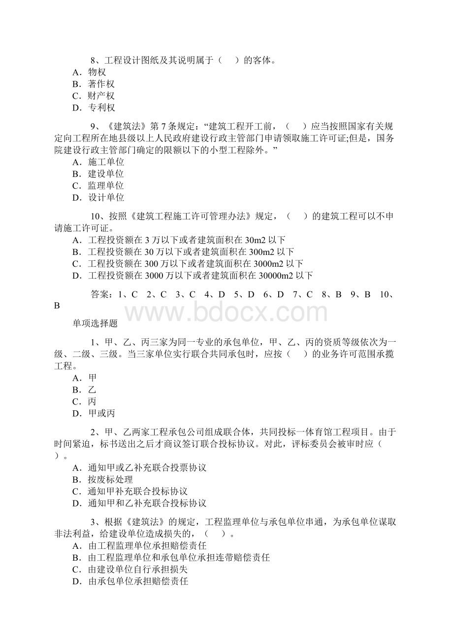 二级建造师法规真题.docx_第2页