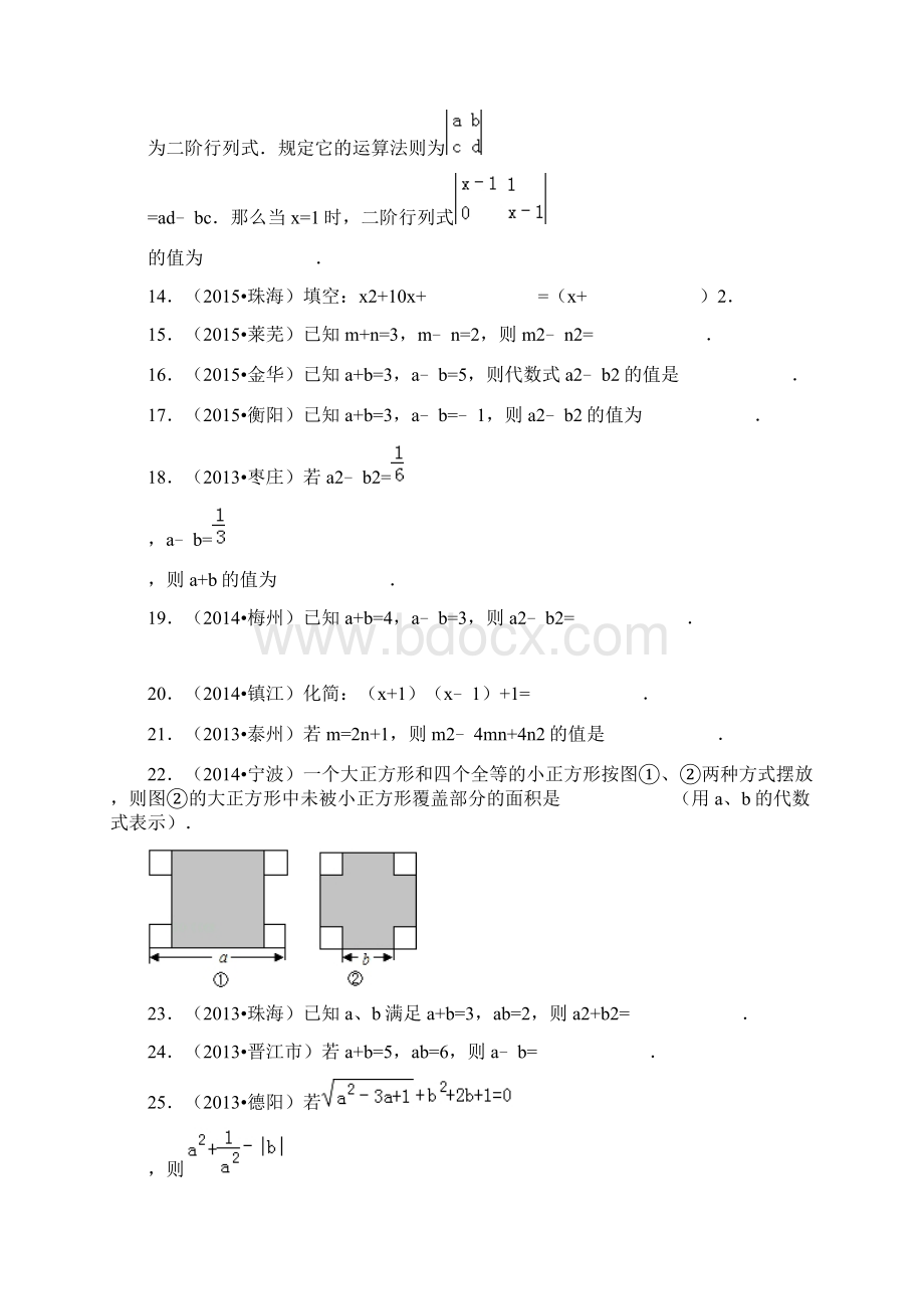 第9章 整式乘法与因式分解 中考真题演练解析版.docx_第3页