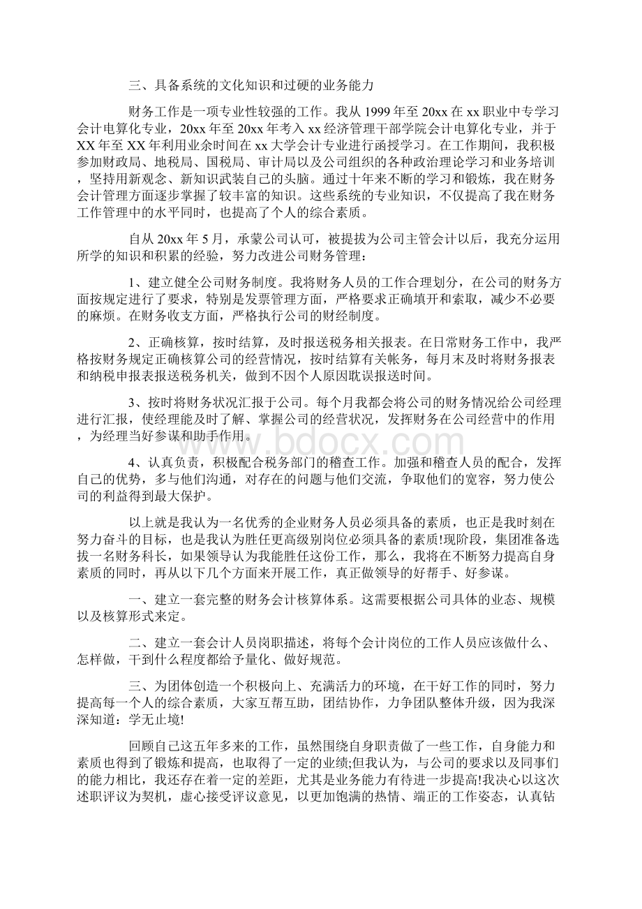 关于晋升述职报告.docx_第2页