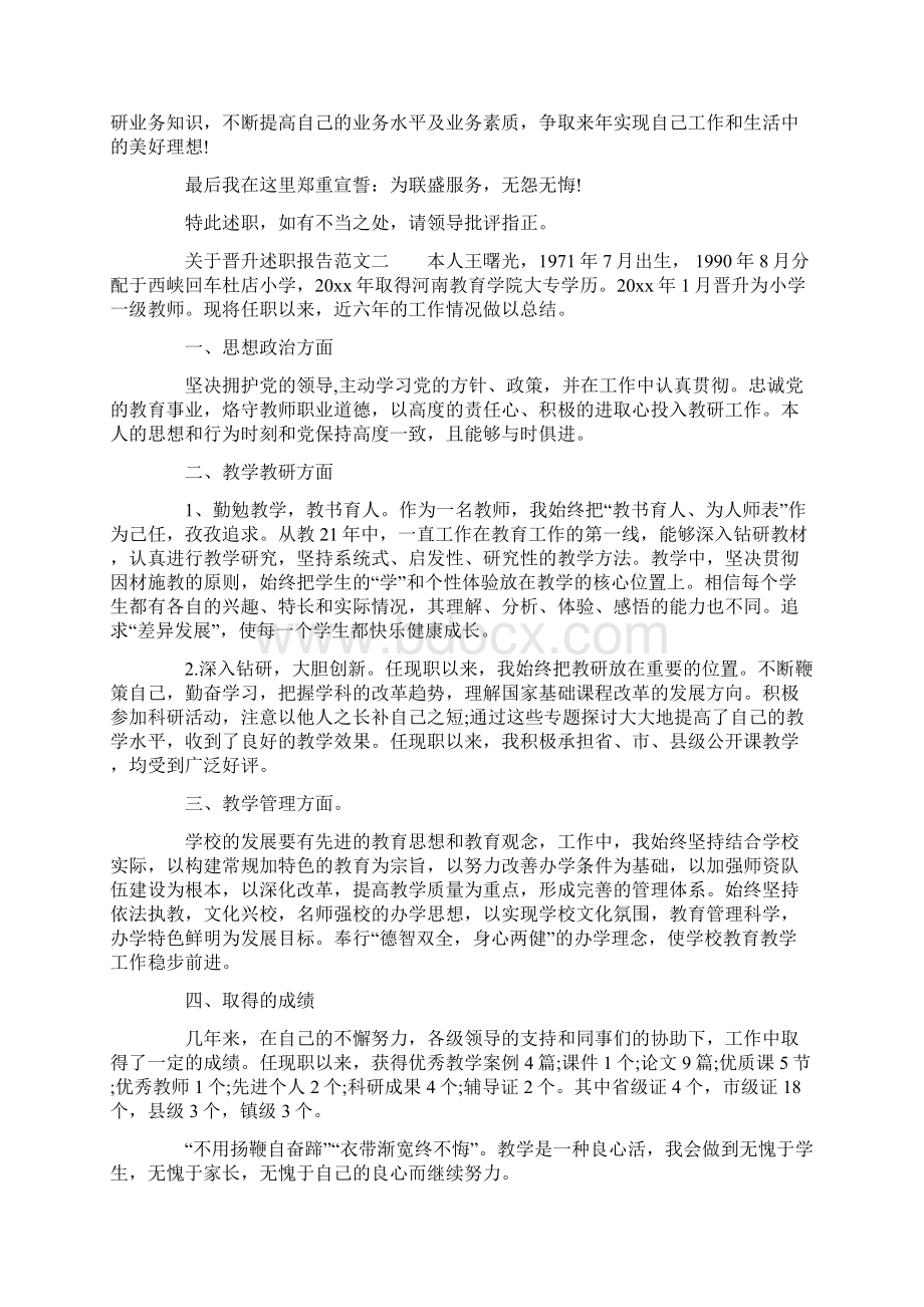 关于晋升述职报告.docx_第3页