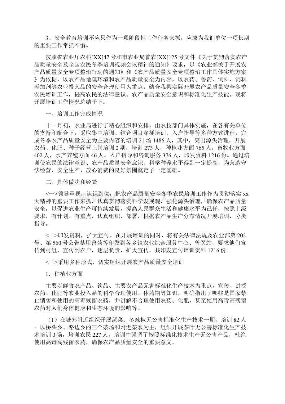 安全培训工作总结2篇与安全培训工作总结报告范文汇编.docx_第2页