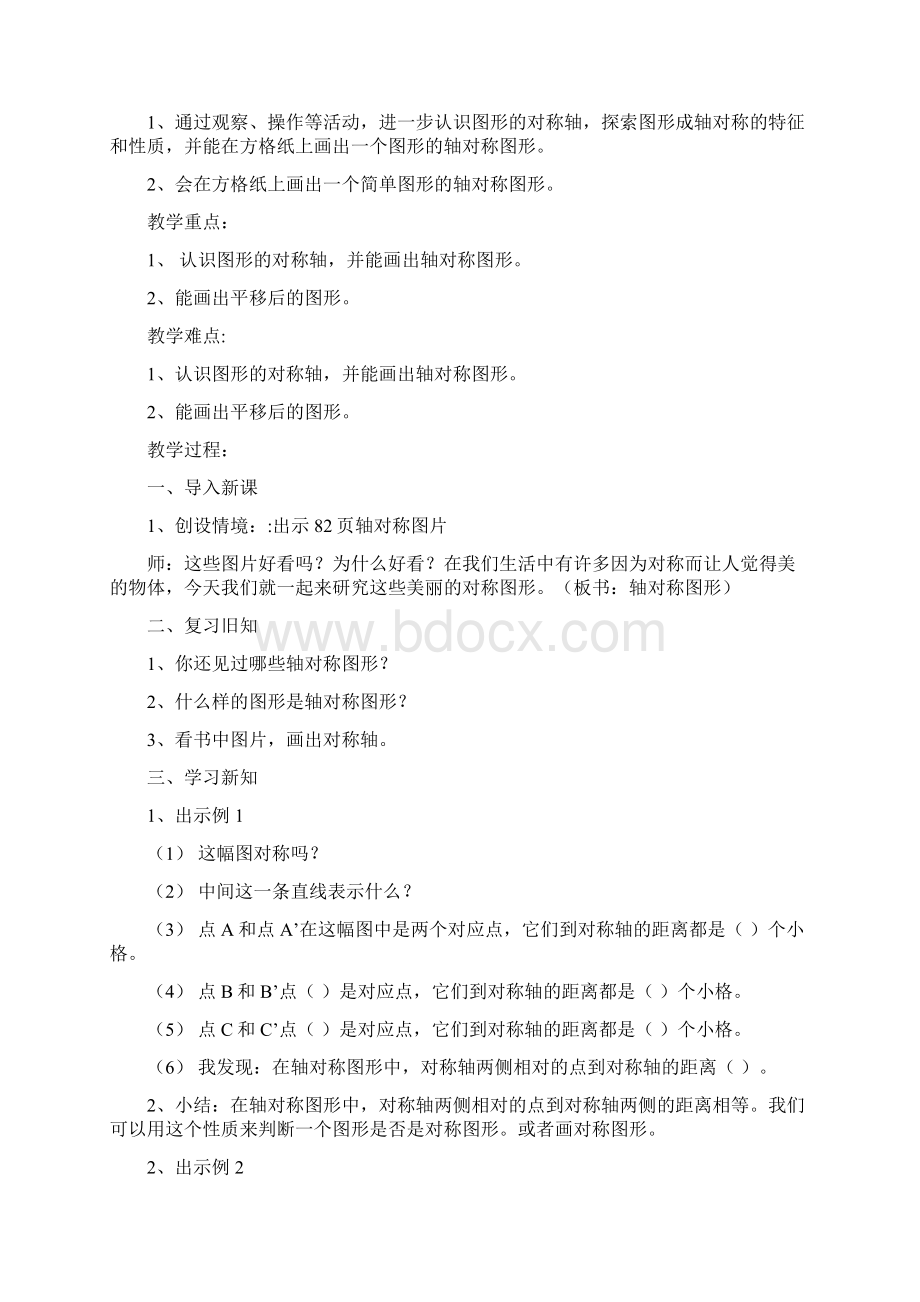 第七单元教材分析教学内容轴对称平移.docx_第2页