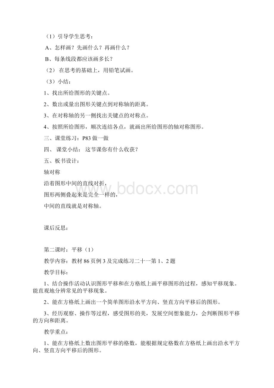 第七单元教材分析教学内容轴对称平移.docx_第3页