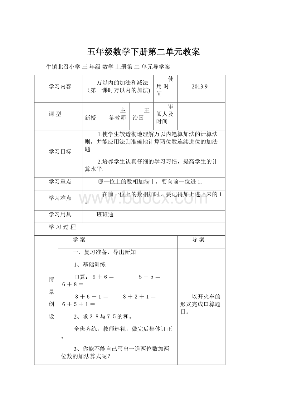 五年级数学下册第二单元教案.docx_第1页