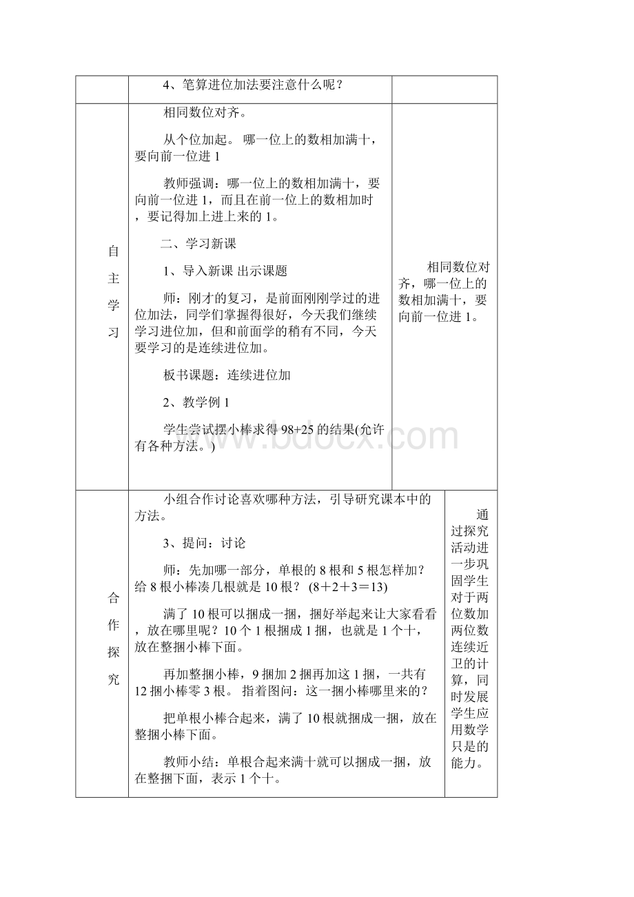 五年级数学下册第二单元教案.docx_第2页