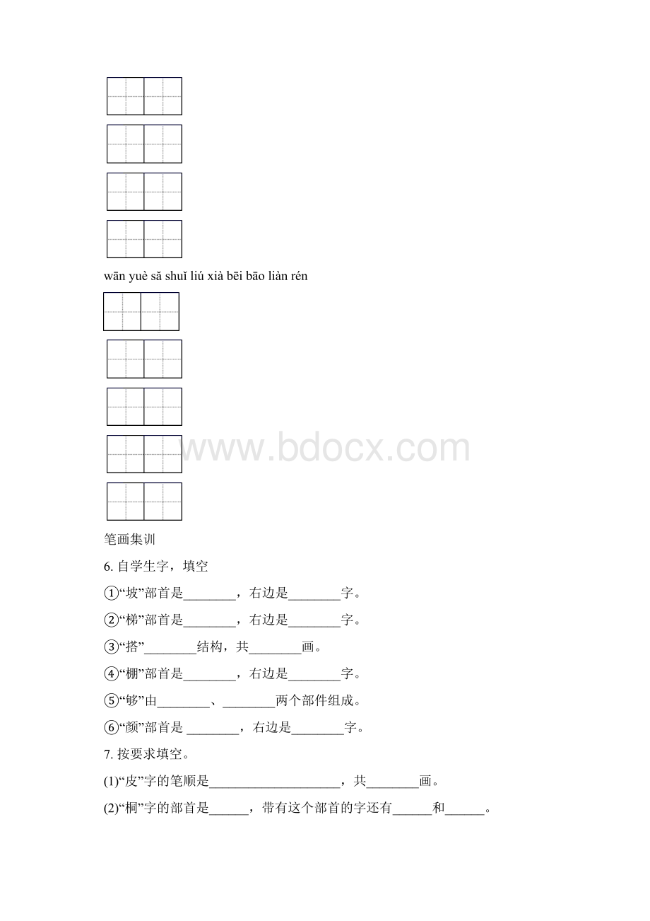 部编版二年级语文上册全册期末综合复习训练及答案Word下载.docx_第3页