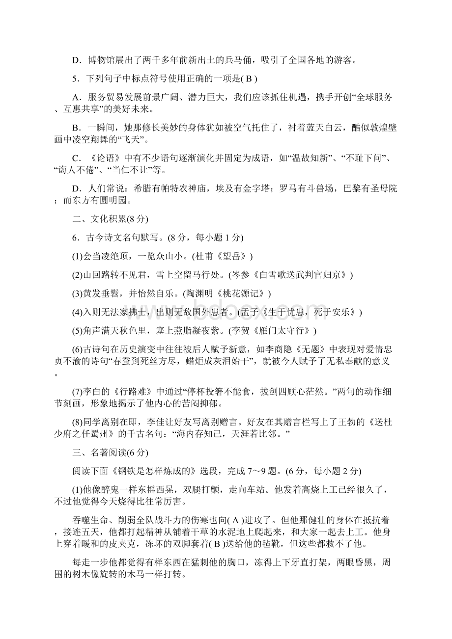 湖北初中毕业生学业水平考试语文模拟试题有答案.docx_第2页