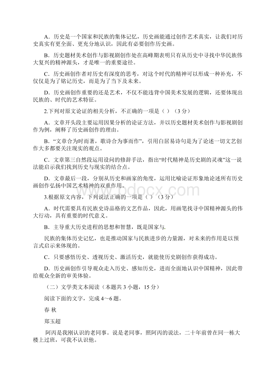 语文江苏省高邮市学年高一上学期期中考试试题解析版Word文件下载.docx_第2页