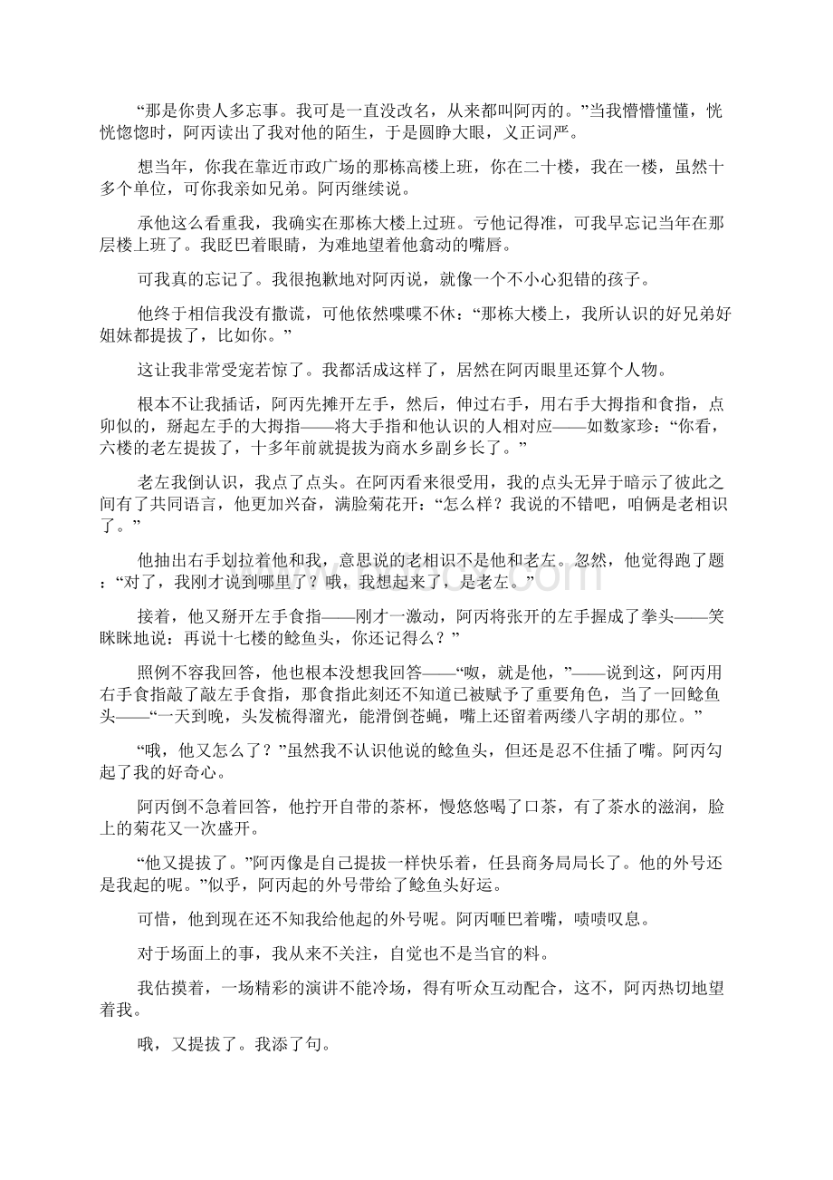 语文江苏省高邮市学年高一上学期期中考试试题解析版Word文件下载.docx_第3页