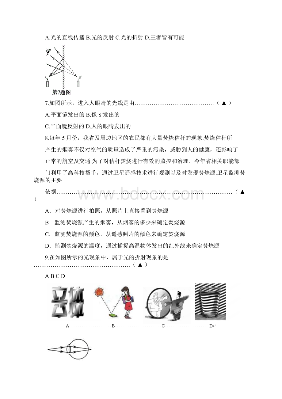 江苏省句容市后白中学学年八年级上学期期末考试物理试题Word下载.docx_第2页