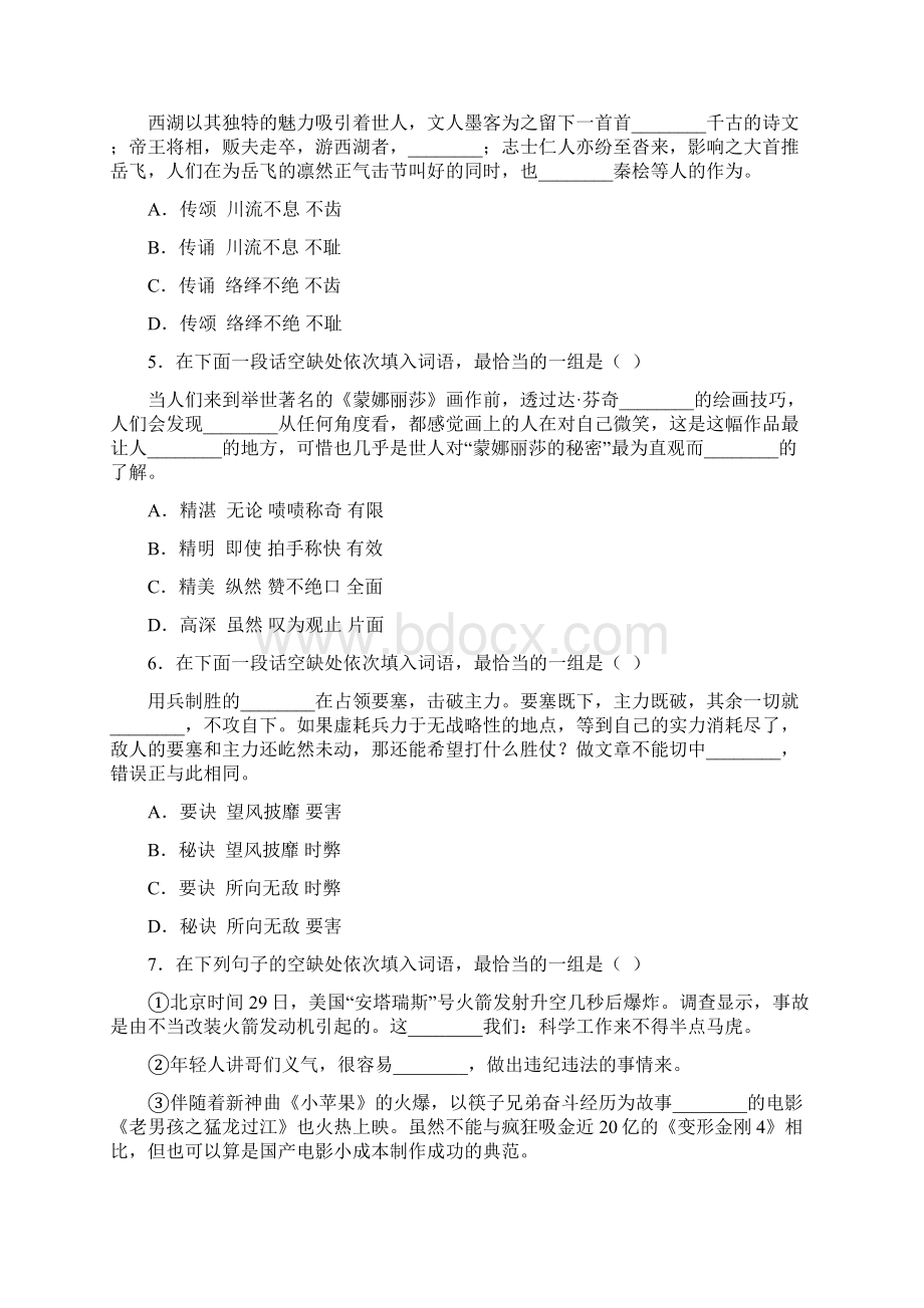 江苏省届高考语文词语选用专题练习一答案.docx_第2页