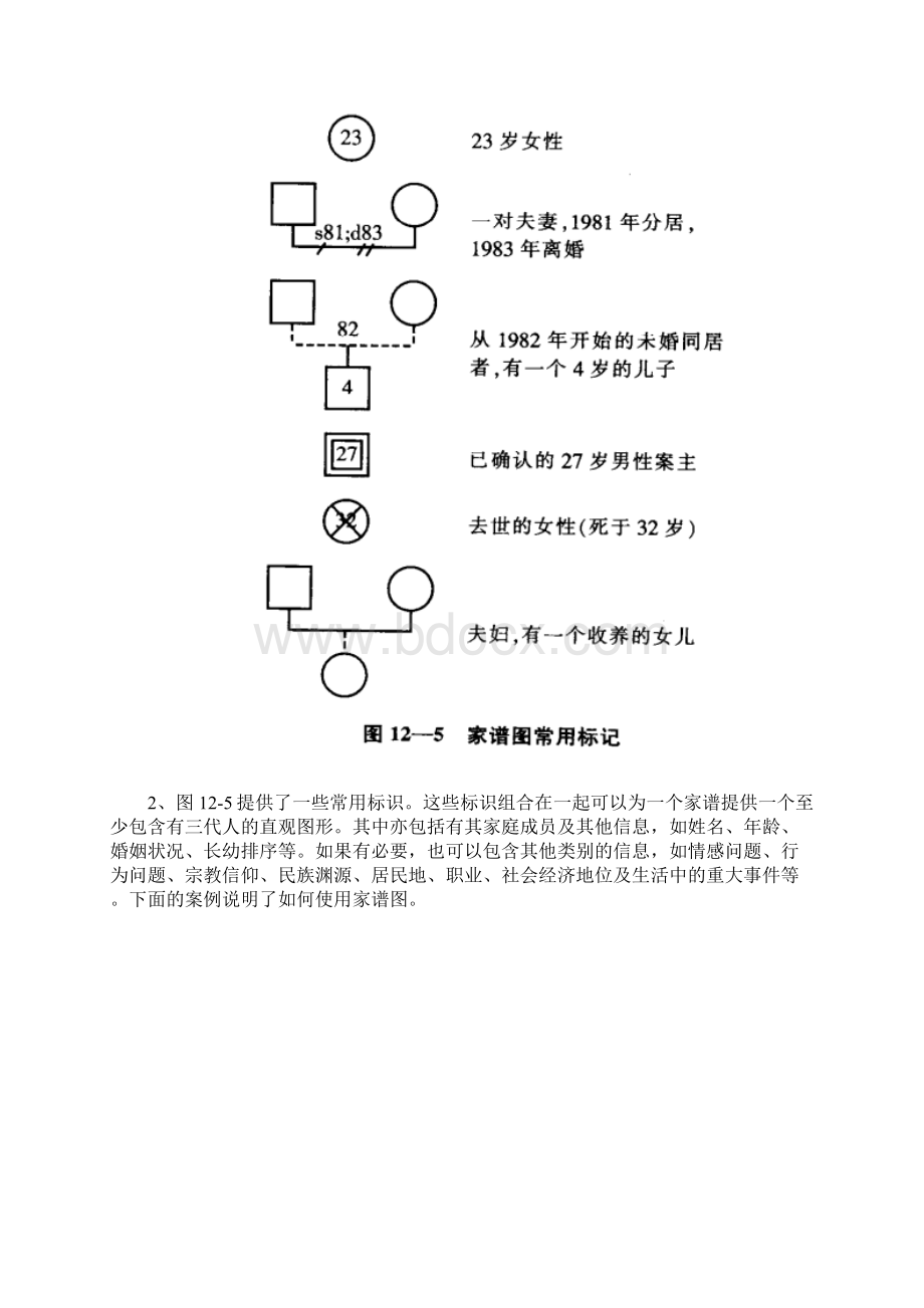 社会系统及其对中年期的影响.docx_第2页