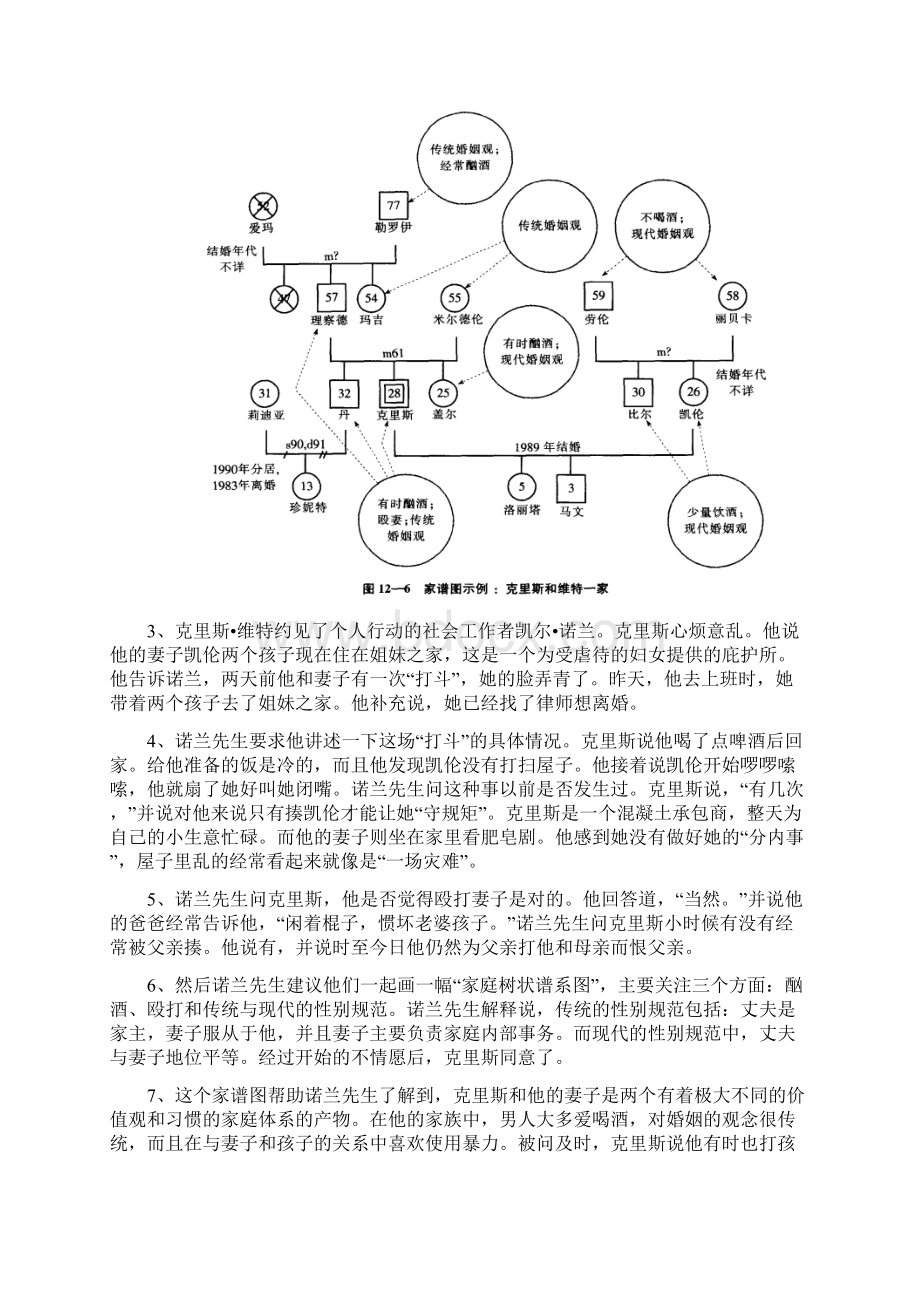 社会系统及其对中年期的影响.docx_第3页