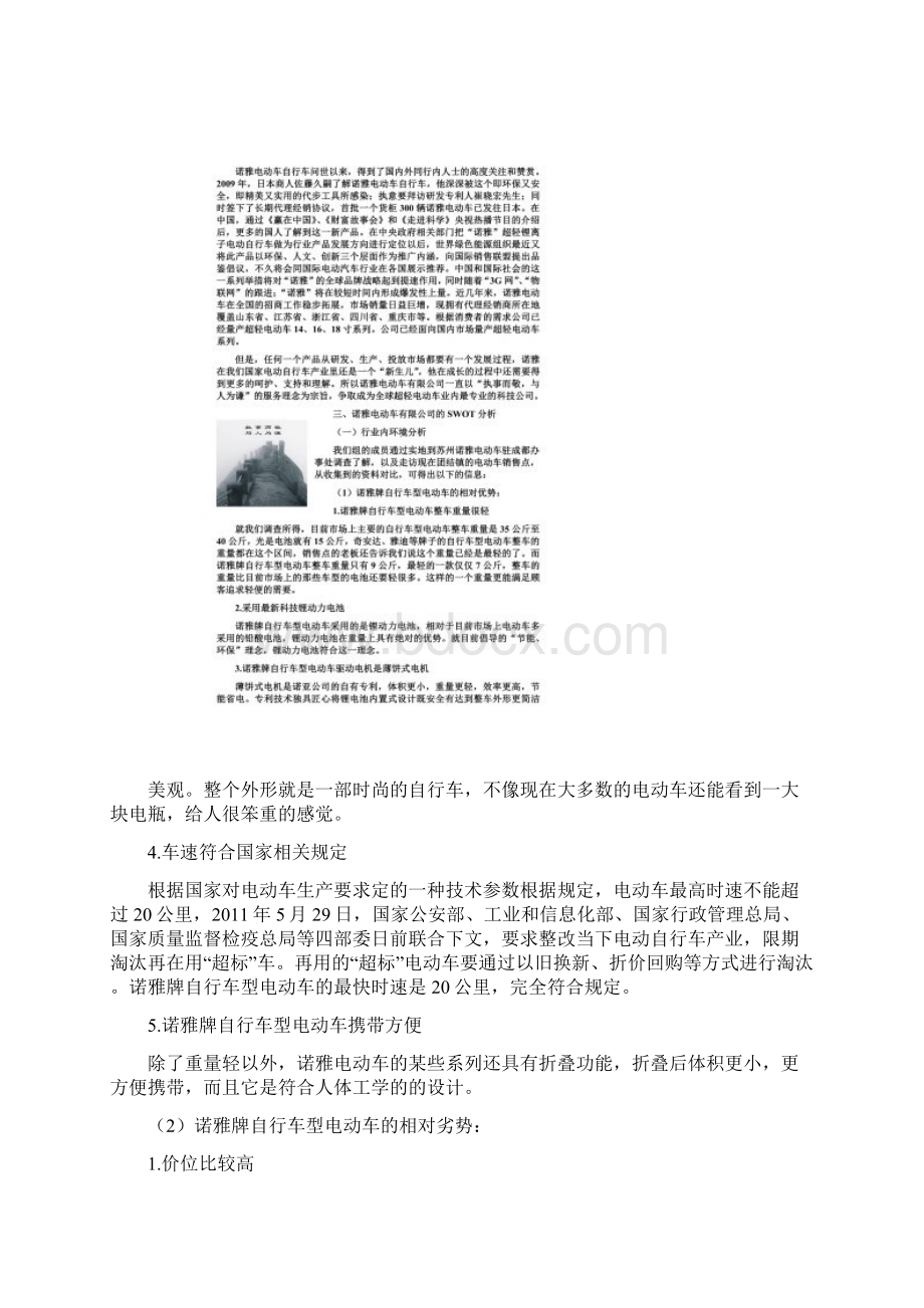 诺雅电动车营销策划推广方案1Word文档下载推荐.docx_第2页