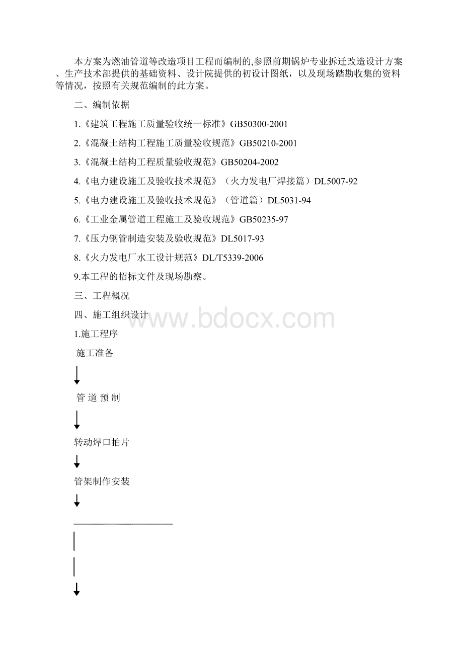 压力管道工程施工组织设计文档文档格式.docx_第2页