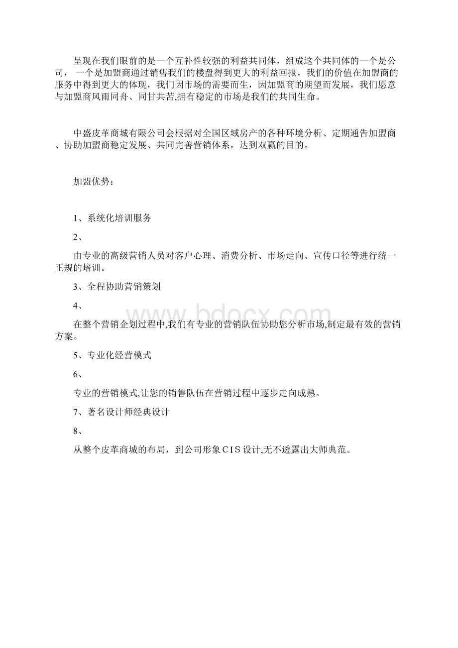 江苏某千亩商业项目招商手册.docx_第2页