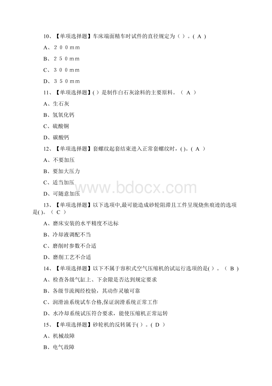 机修钳工初级考试题库及机修钳工初级模拟考试Word文档格式.docx_第2页